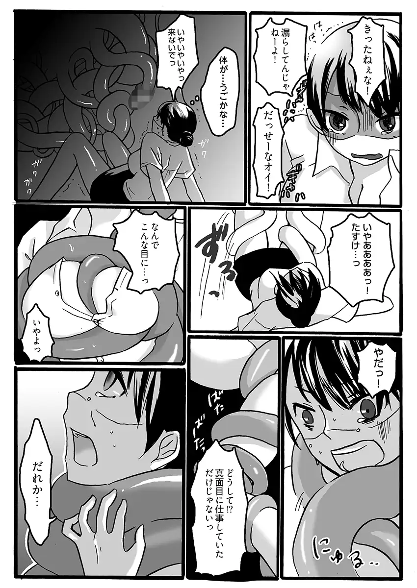 二穴責め、らめぇ！〜壊れる婦人警官〜 4ページ