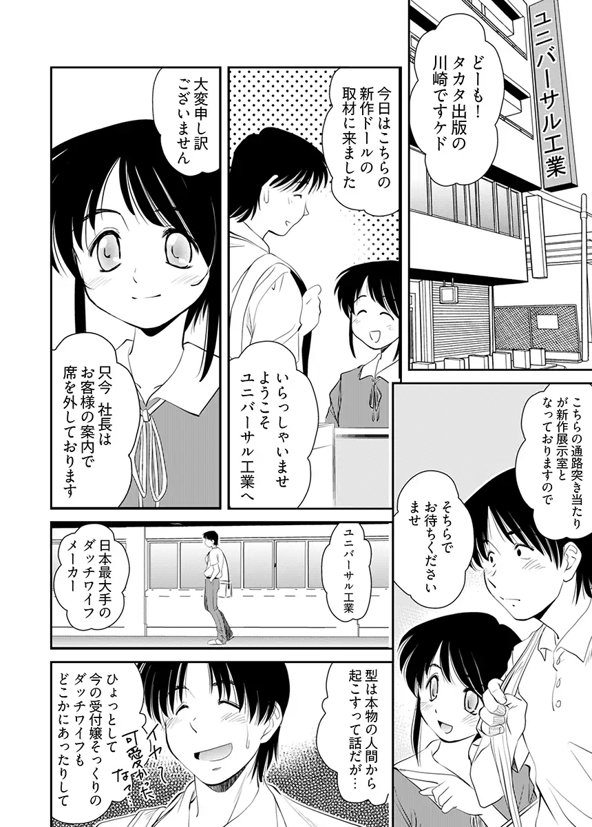 Loveどぉる 〜お前も性人形にしてやろうか！？〜 4ページ