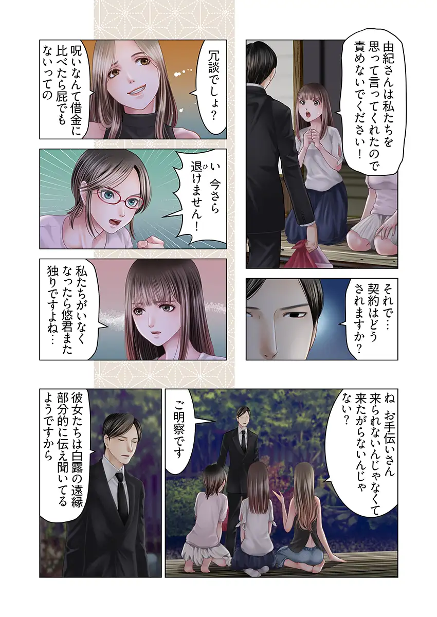 孕みの契約 〜閉ざされた白蛇の館〜 4 1ページ