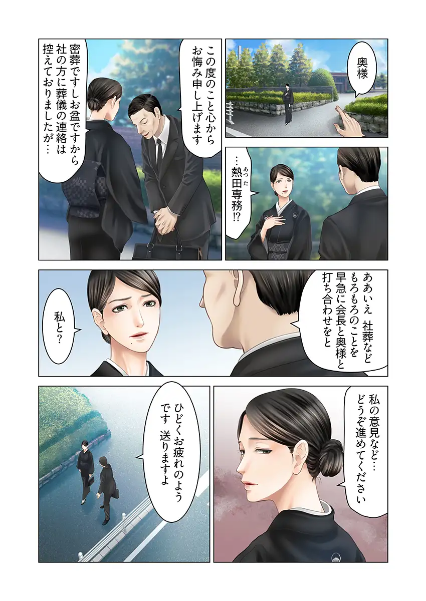 孕みの契約 〜閉ざされた白蛇の館〜 4 3ページ