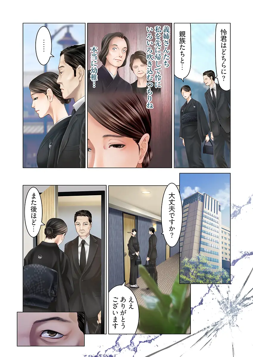 孕みの契約 〜閉ざされた白蛇の館〜 4 4ページ