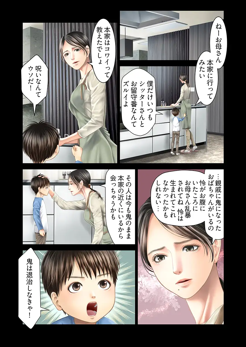 孕みの契約 〜閉ざされた白蛇の館〜 6 1ページ