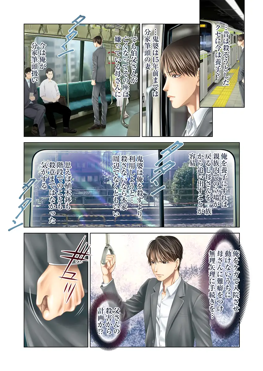 孕みの契約 〜閉ざされた白蛇の館〜 6 3ページ