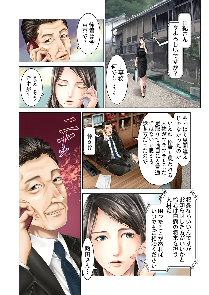 孕みの契約 〜閉ざされた白蛇の館〜 6 4ページ