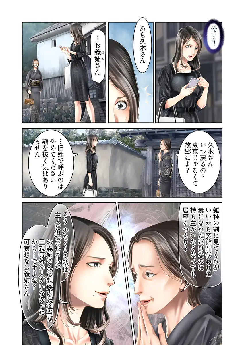 孕みの契約 〜閉ざされた白蛇の館〜 6 5ページ