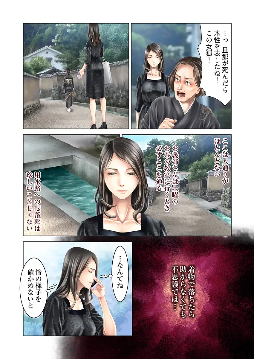 孕みの契約 〜閉ざされた白蛇の館〜 6 6ページ