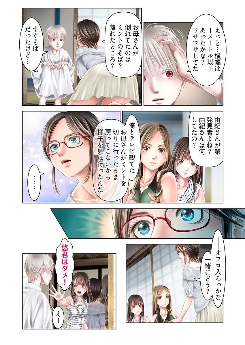 孕みの契約 〜閉ざされた白蛇の館〜 6 8ページ