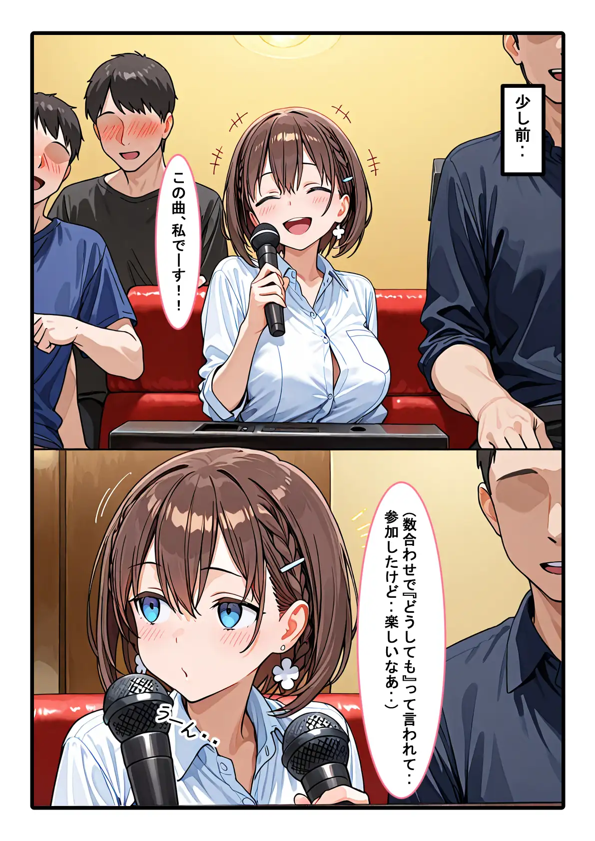 月曜日、たわわに実った果実をNTRれる。 6ページ