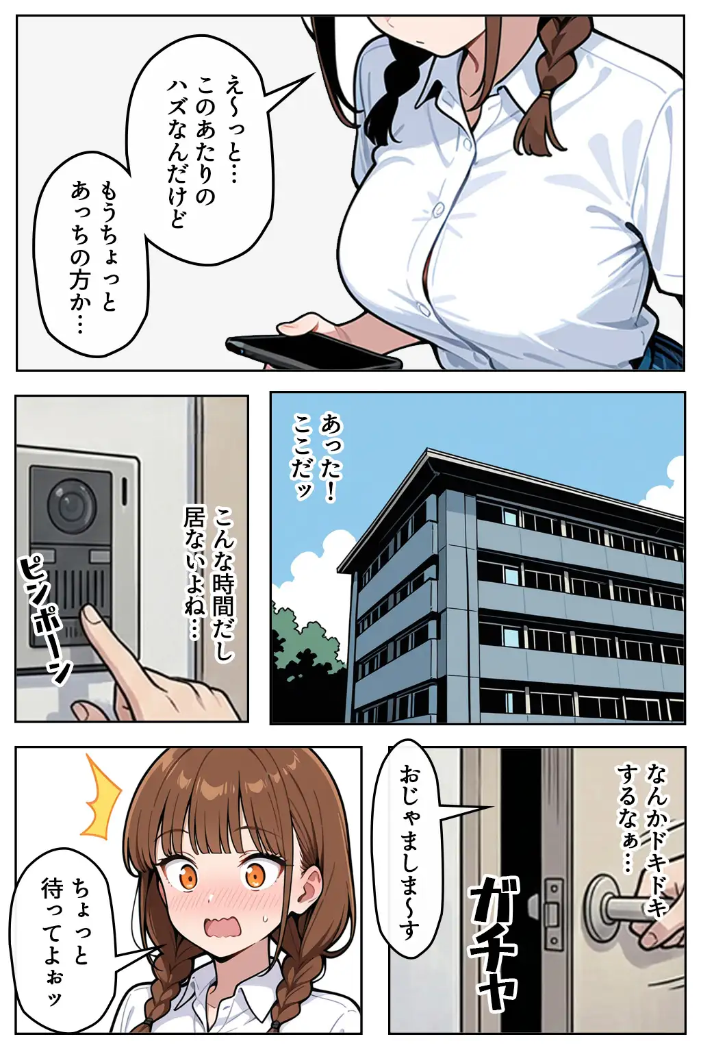 巨乳なツンデレ妹はほっとけない〜兄の家侵入編〜 6ページ