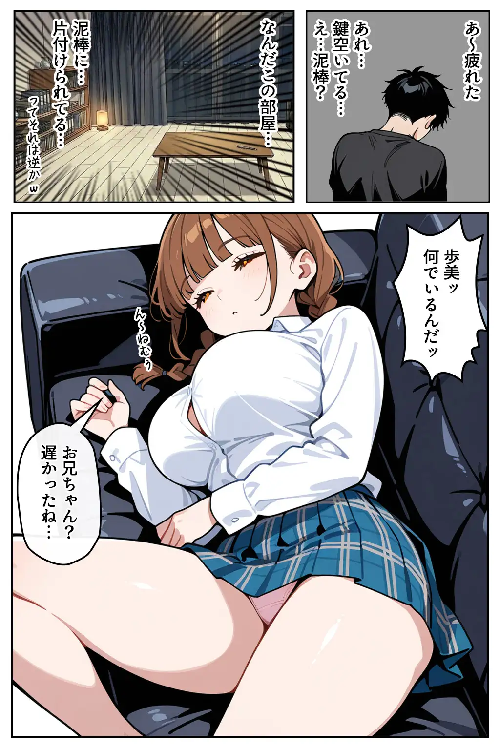 巨乳なツンデレ妹はほっとけない〜兄の家侵入編〜 10ページ