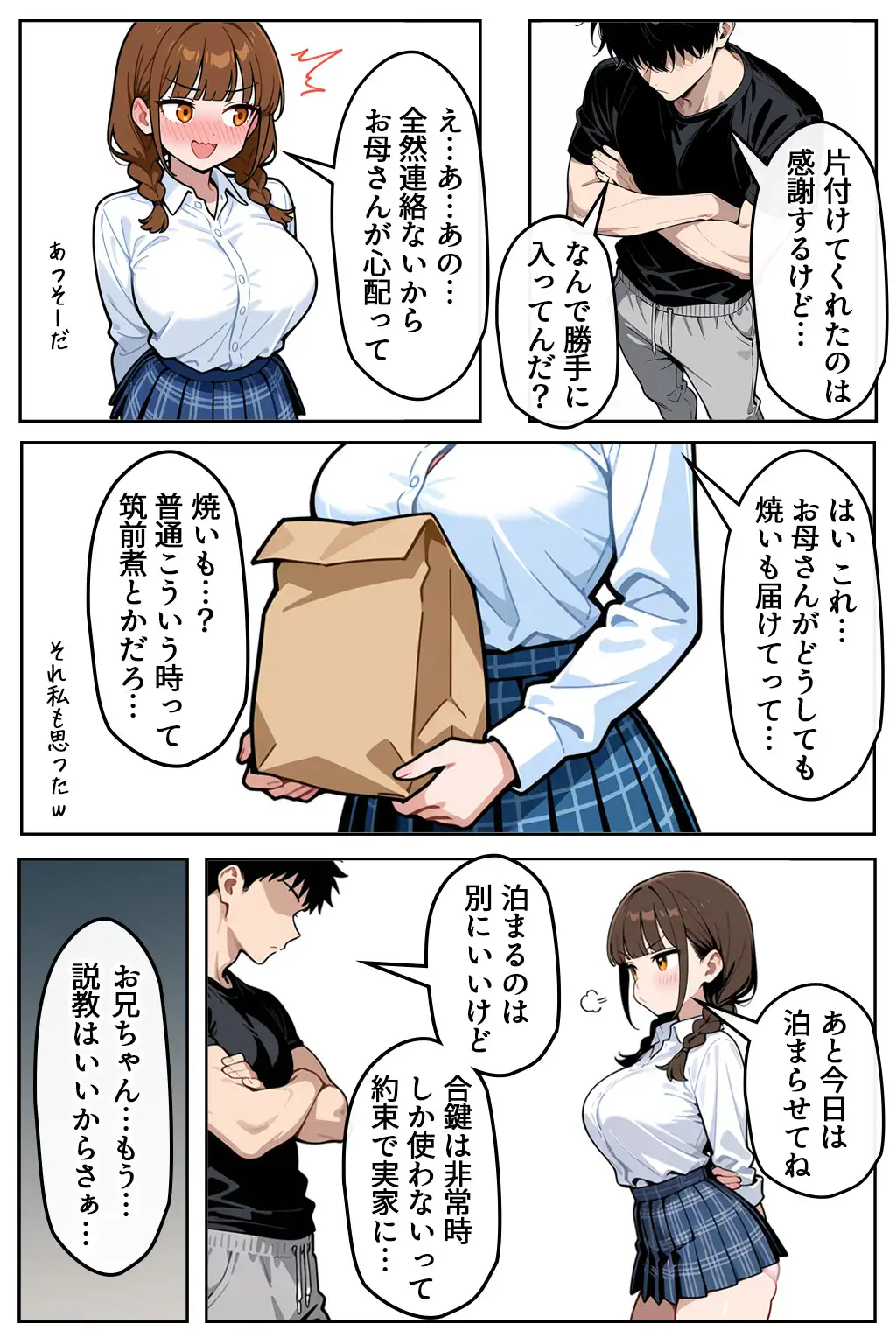 巨乳なツンデレ妹はほっとけない〜兄の家侵入編〜 11ページ