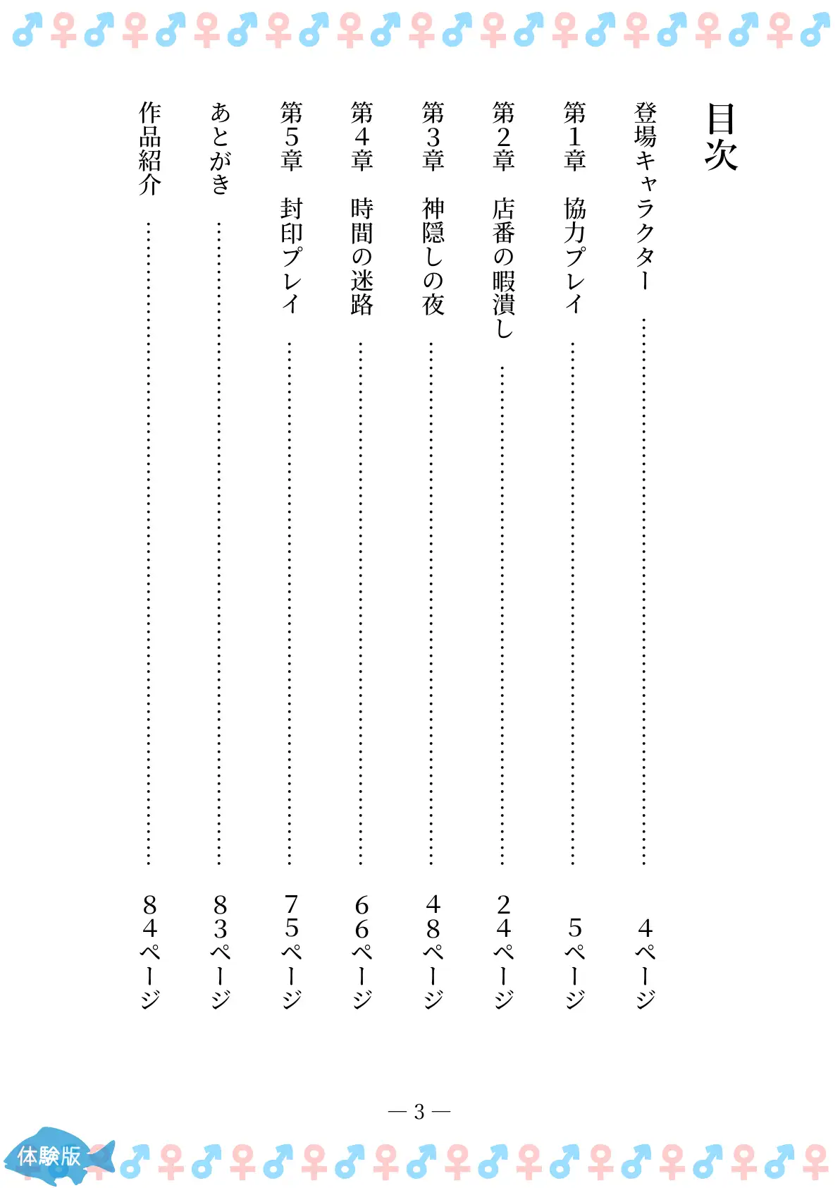 TSFで孕み系  アイダタカミの場合 3ページ