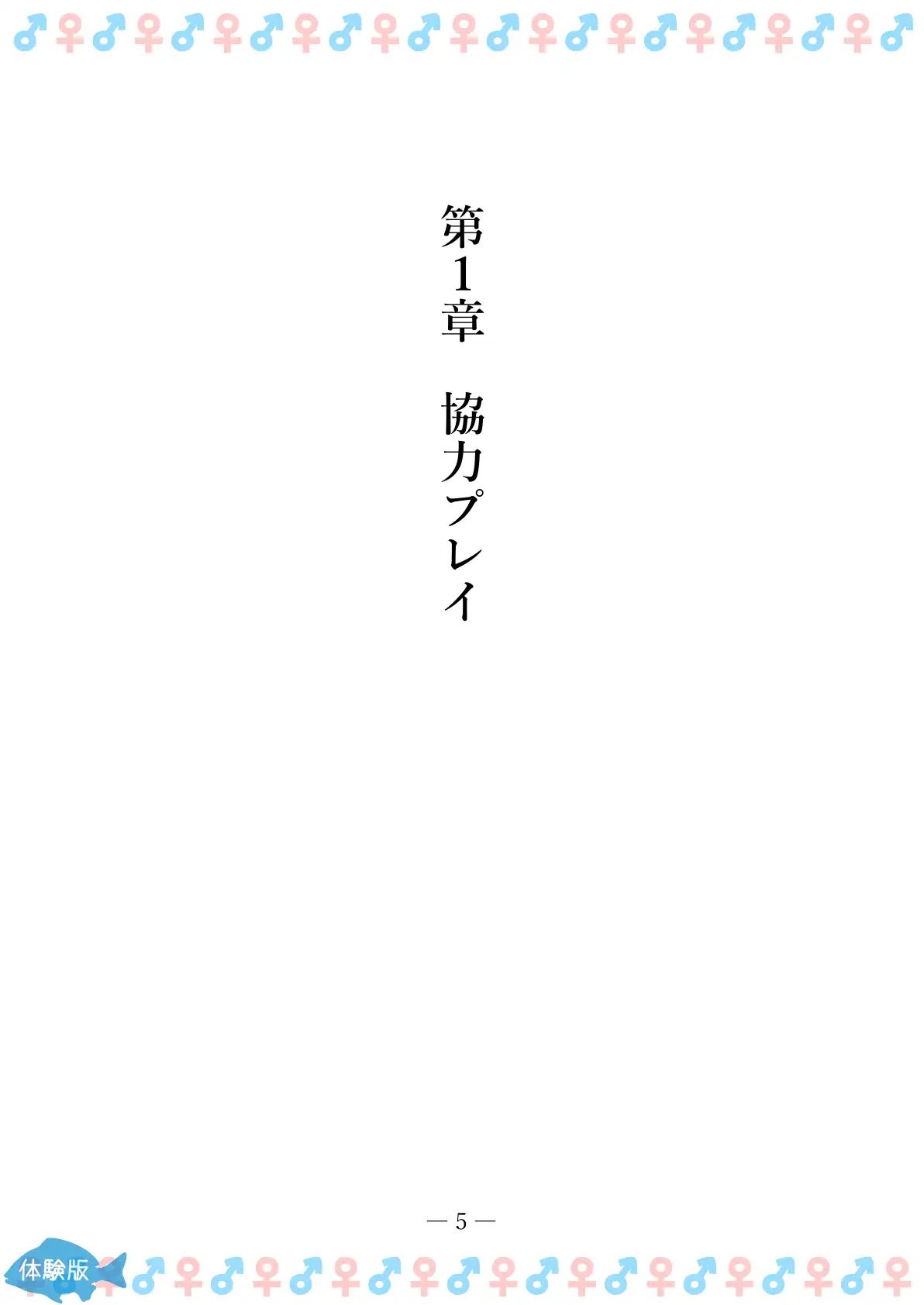 TSFで孕み系  アイダタカミの場合 5ページ
