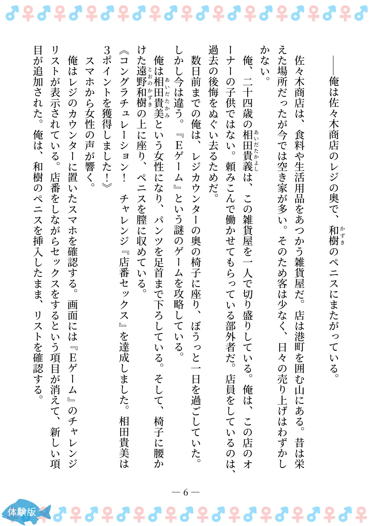 TSFで孕み系  アイダタカミの場合 6ページ