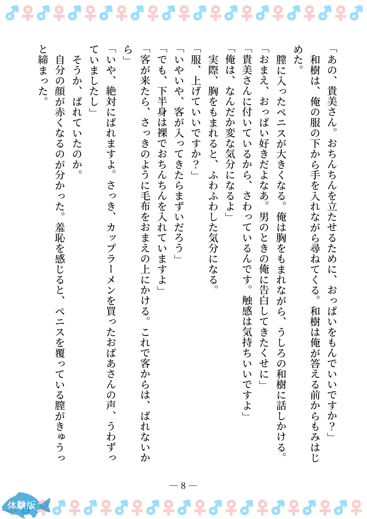 TSFで孕み系  アイダタカミの場合 8ページ