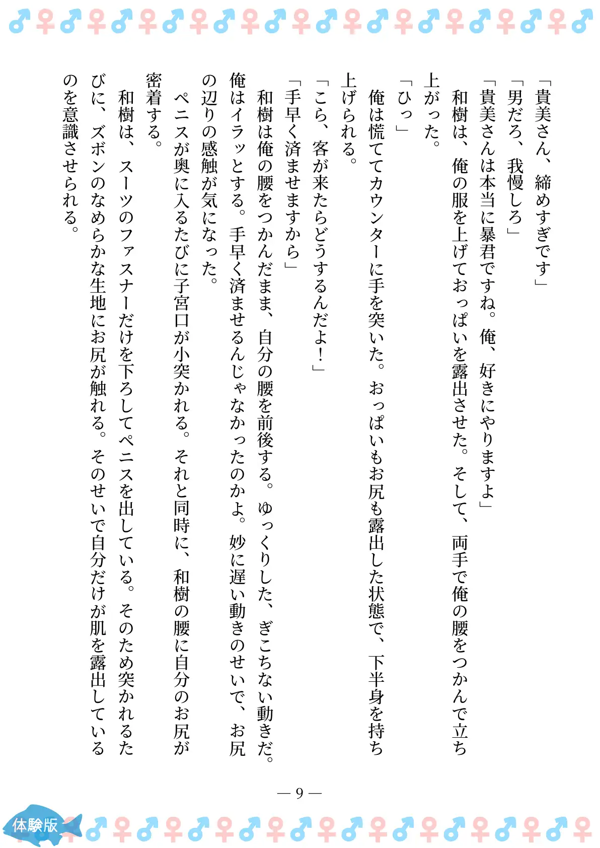 TSFで孕み系  アイダタカミの場合 9ページ
