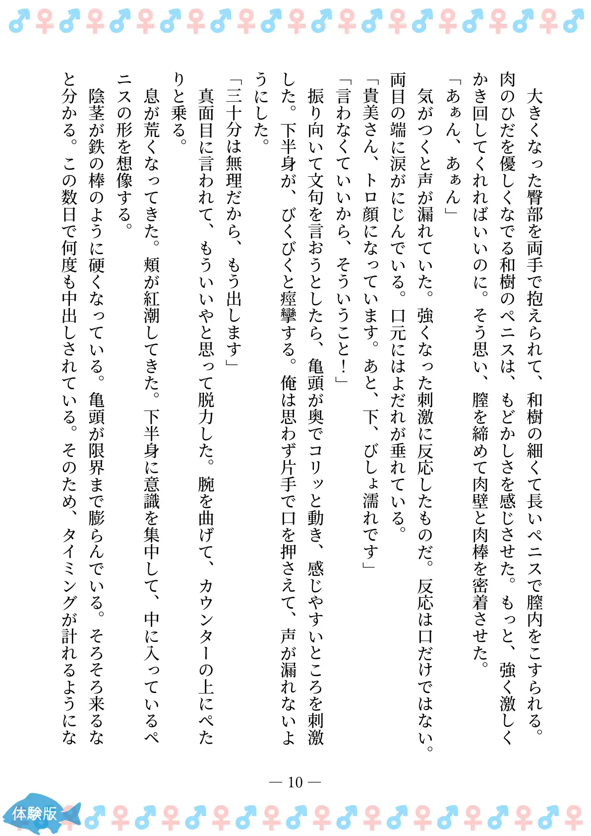 TSFで孕み系  アイダタカミの場合 10ページ