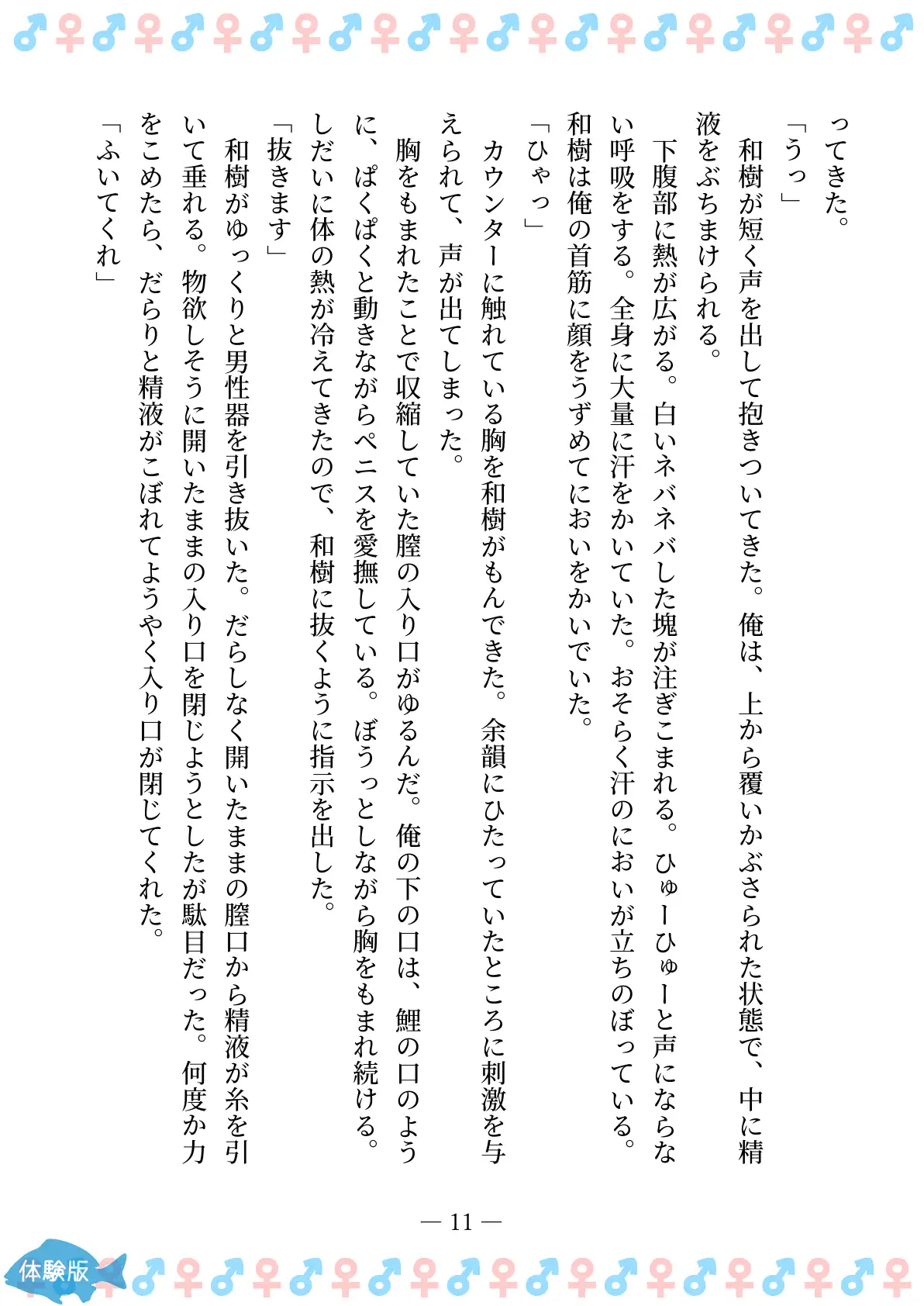 TSFで孕み系  アイダタカミの場合 11ページ
