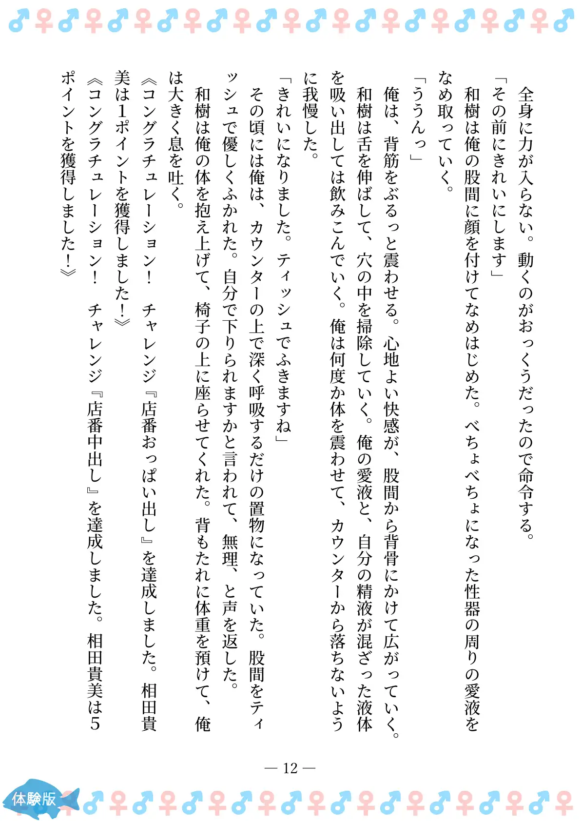TSFで孕み系  アイダタカミの場合 12ページ