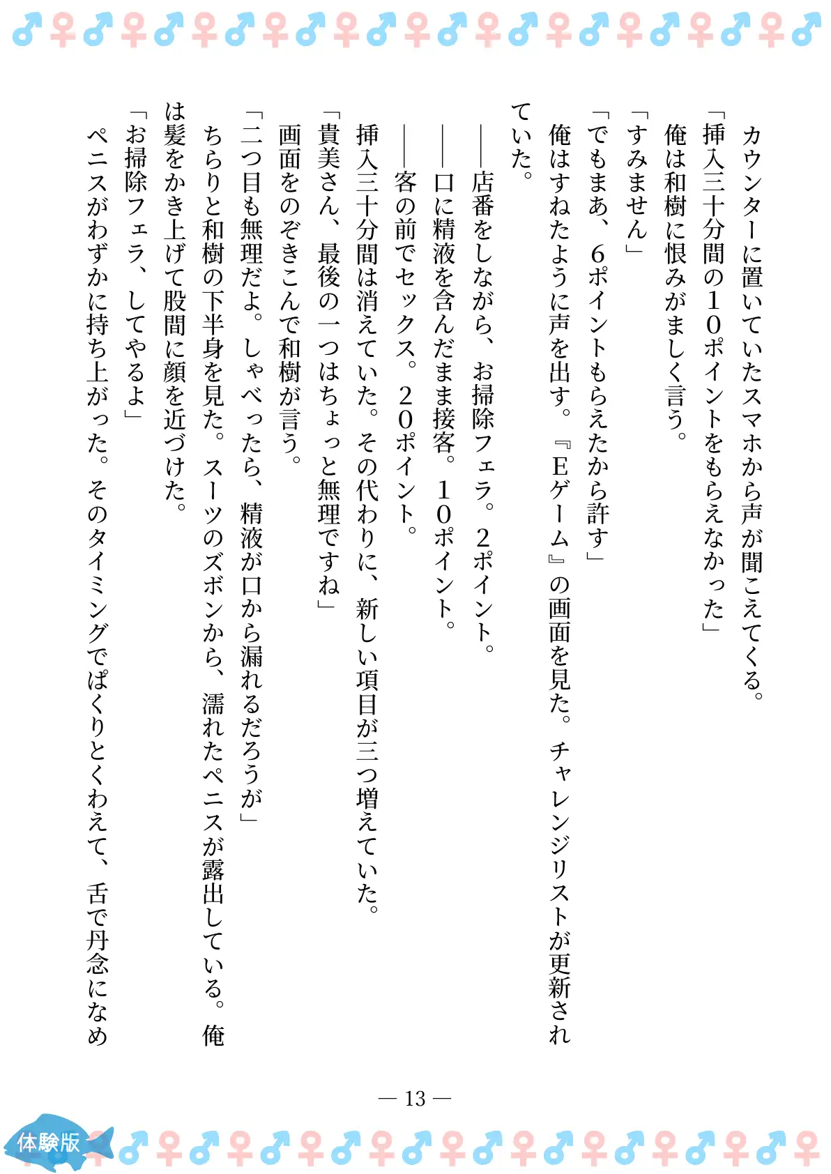 TSFで孕み系  アイダタカミの場合 13ページ