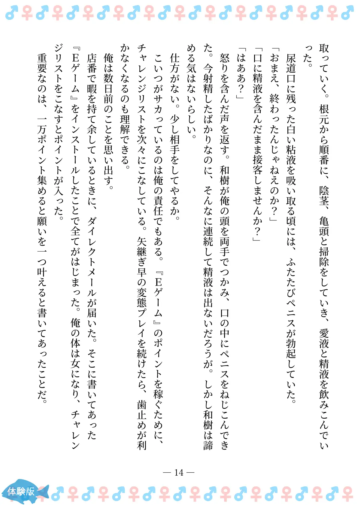TSFで孕み系  アイダタカミの場合 14ページ