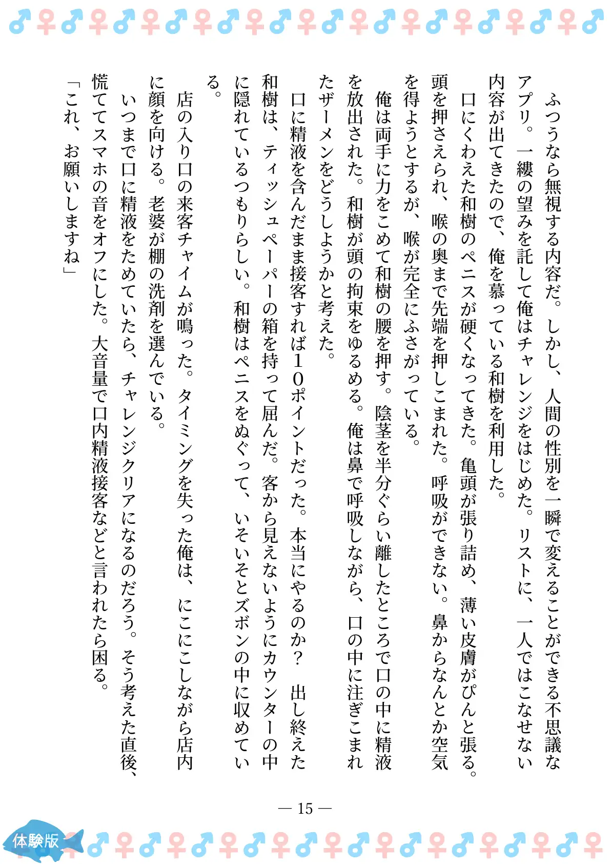 TSFで孕み系  アイダタカミの場合 15ページ