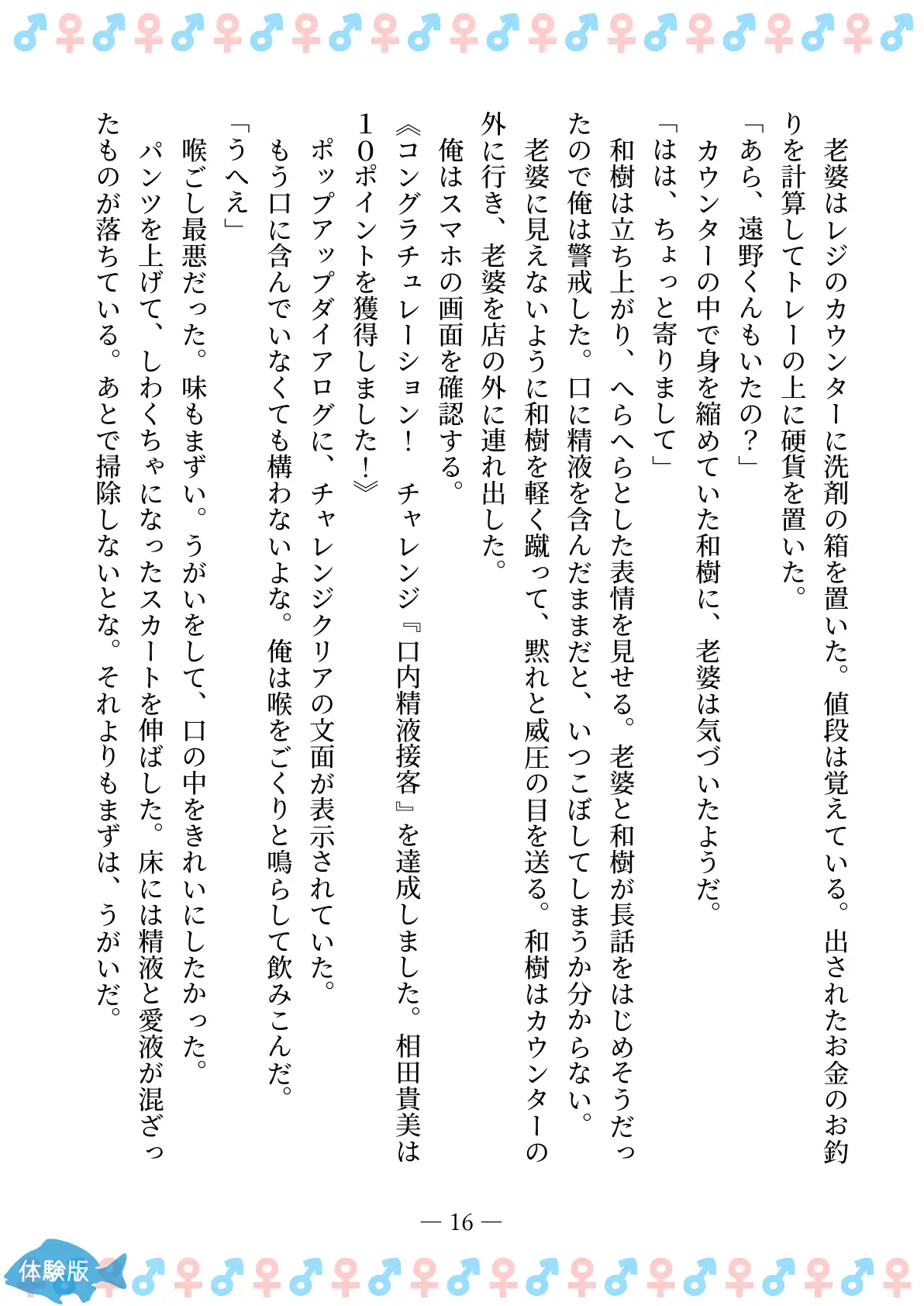TSFで孕み系  アイダタカミの場合 16ページ