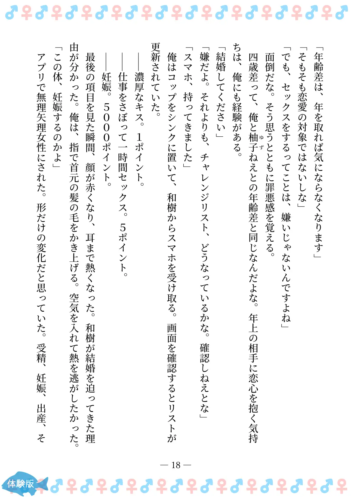 TSFで孕み系  アイダタカミの場合 18ページ