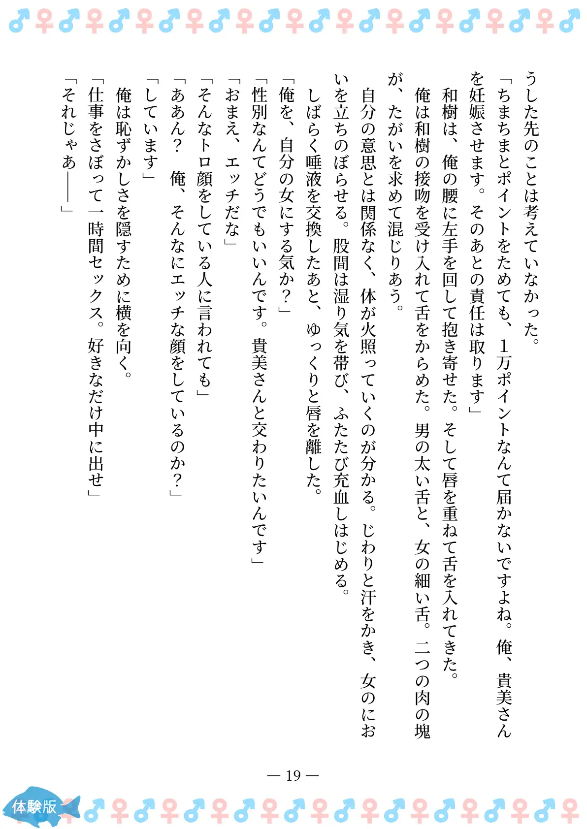 TSFで孕み系  アイダタカミの場合 19ページ