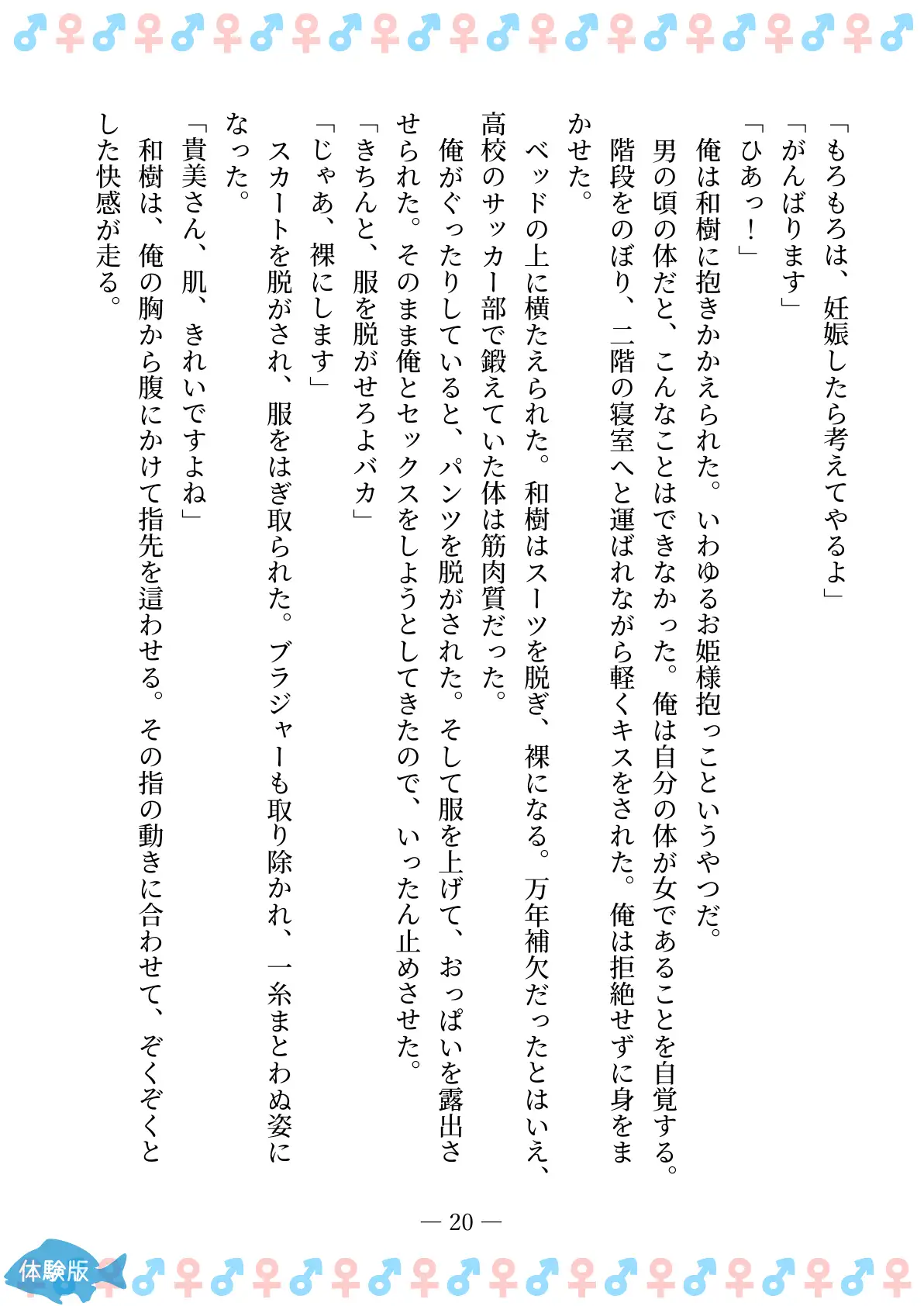 TSFで孕み系  アイダタカミの場合 20ページ
