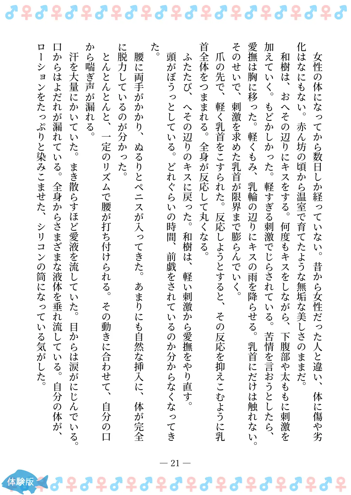 TSFで孕み系  アイダタカミの場合 21ページ