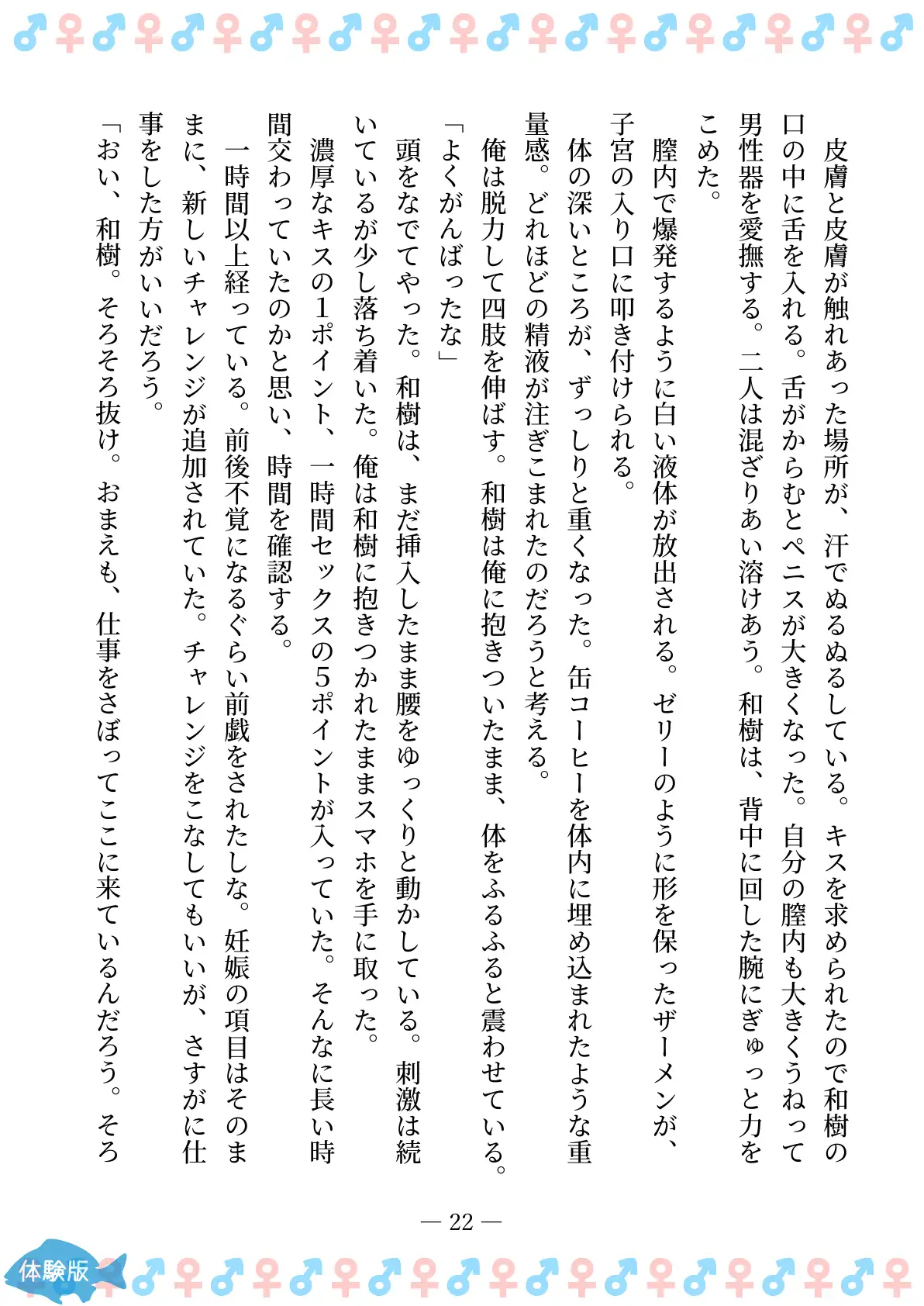 TSFで孕み系  アイダタカミの場合 22ページ