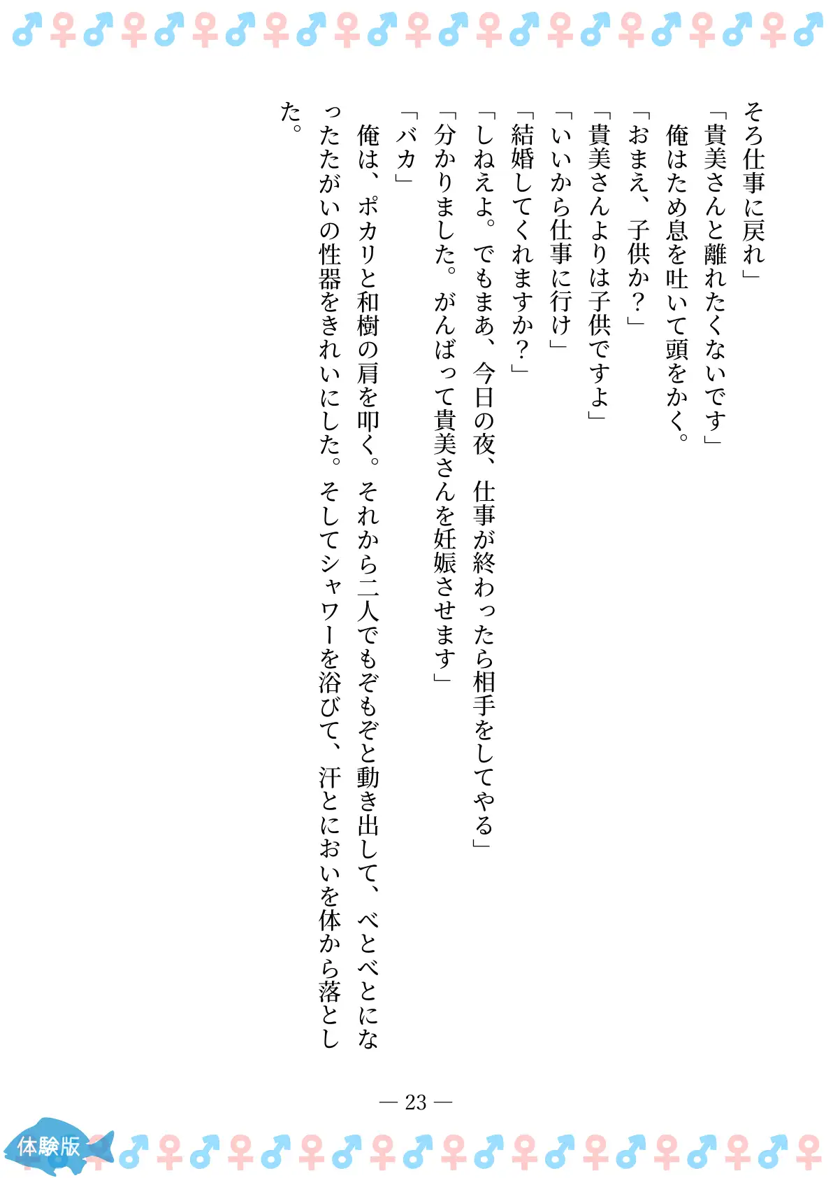 TSFで孕み系  アイダタカミの場合 23ページ