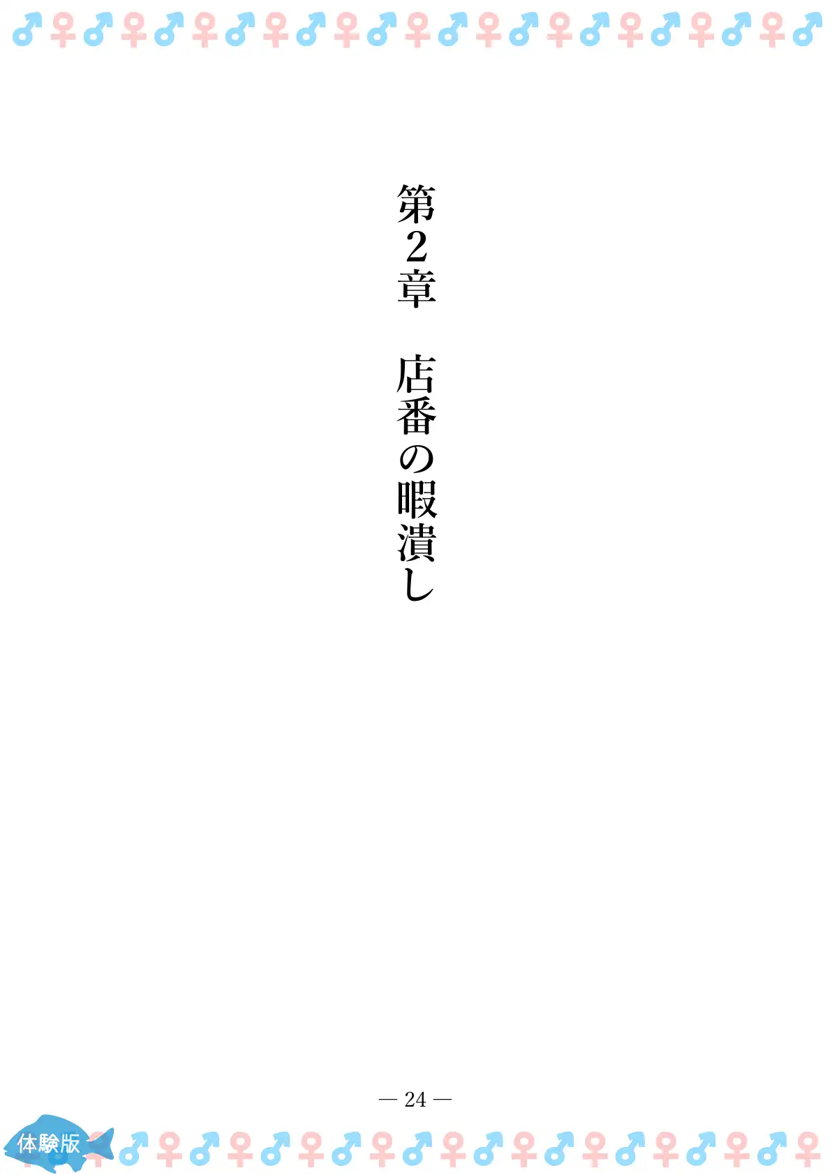 TSFで孕み系  アイダタカミの場合 24ページ