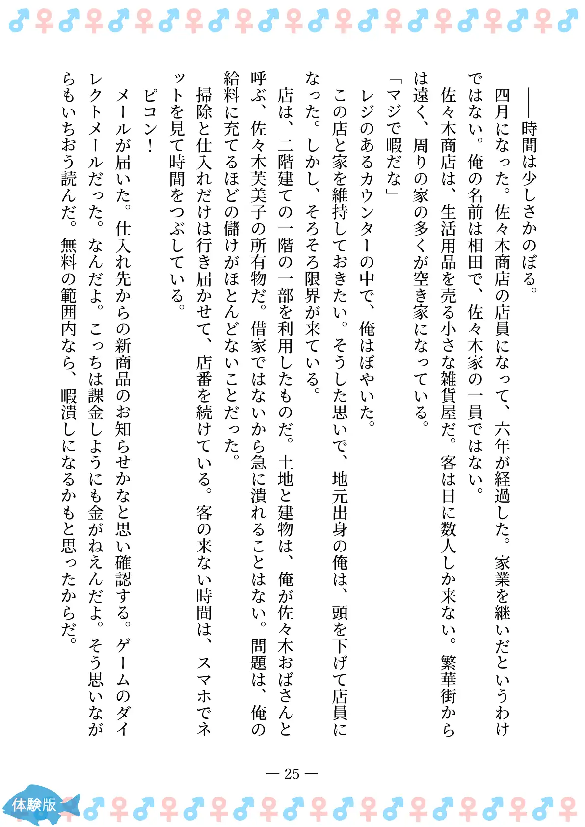 TSFで孕み系  アイダタカミの場合 25ページ