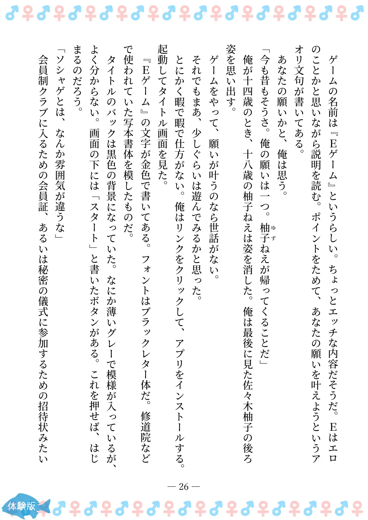 TSFで孕み系  アイダタカミの場合 26ページ