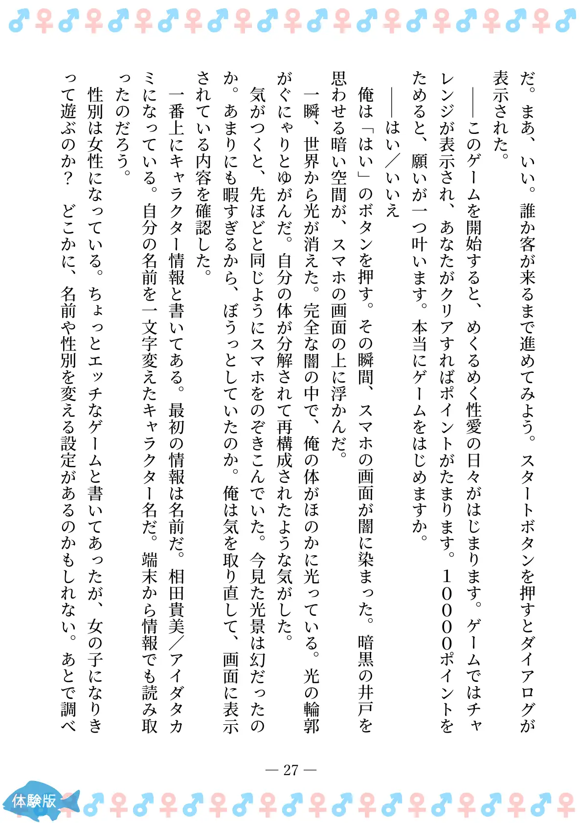 TSFで孕み系  アイダタカミの場合 27ページ