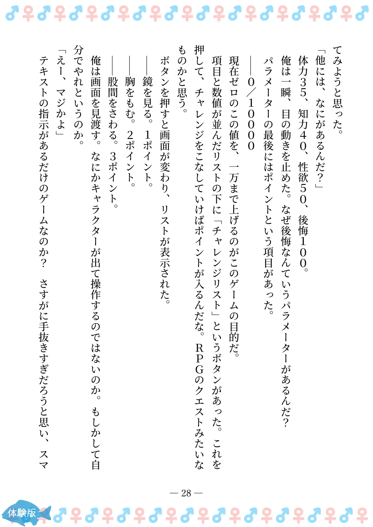 TSFで孕み系  アイダタカミの場合 28ページ