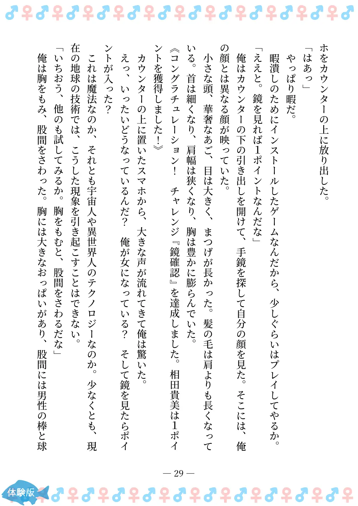 TSFで孕み系  アイダタカミの場合 29ページ