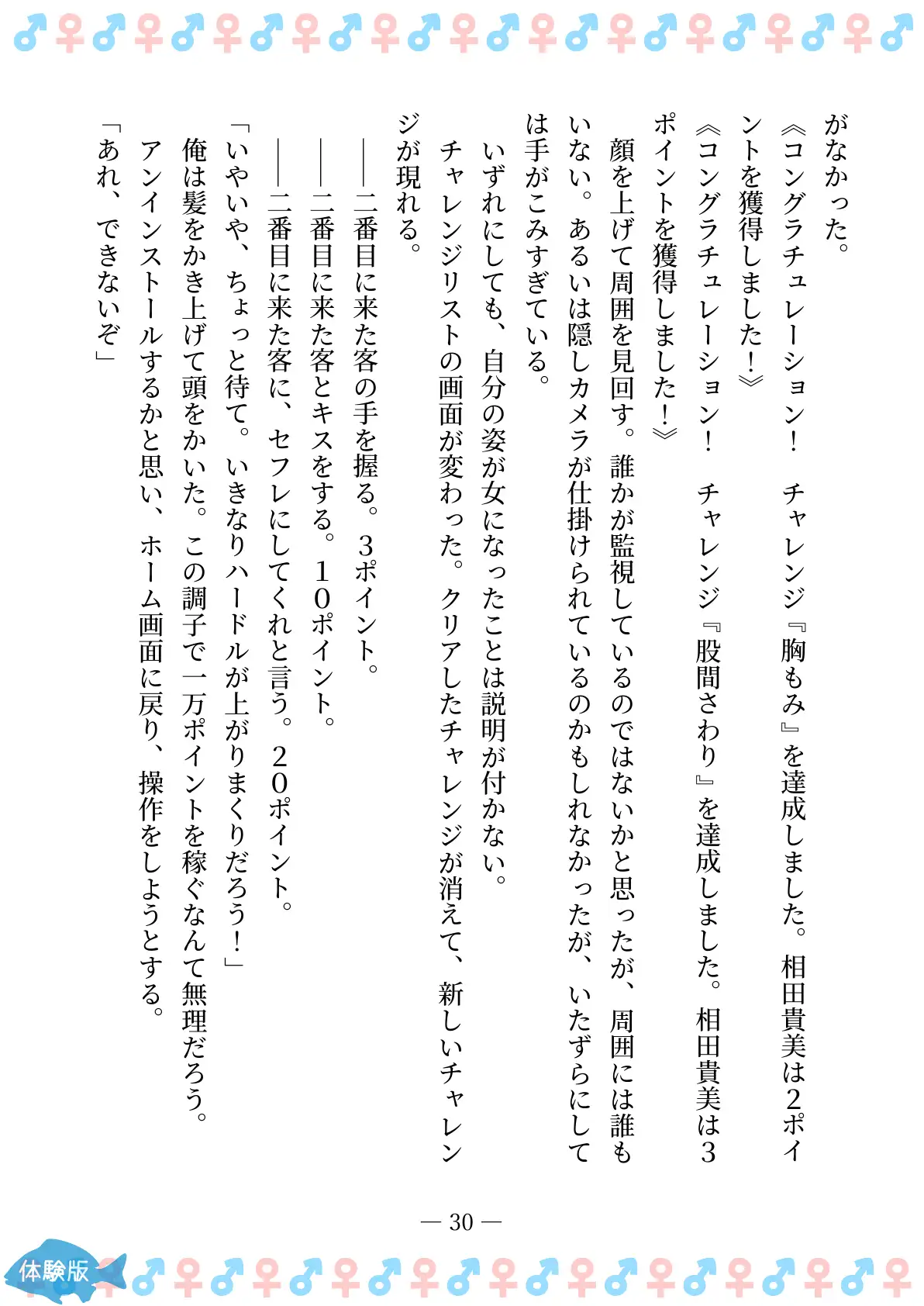 TSFで孕み系  アイダタカミの場合 30ページ