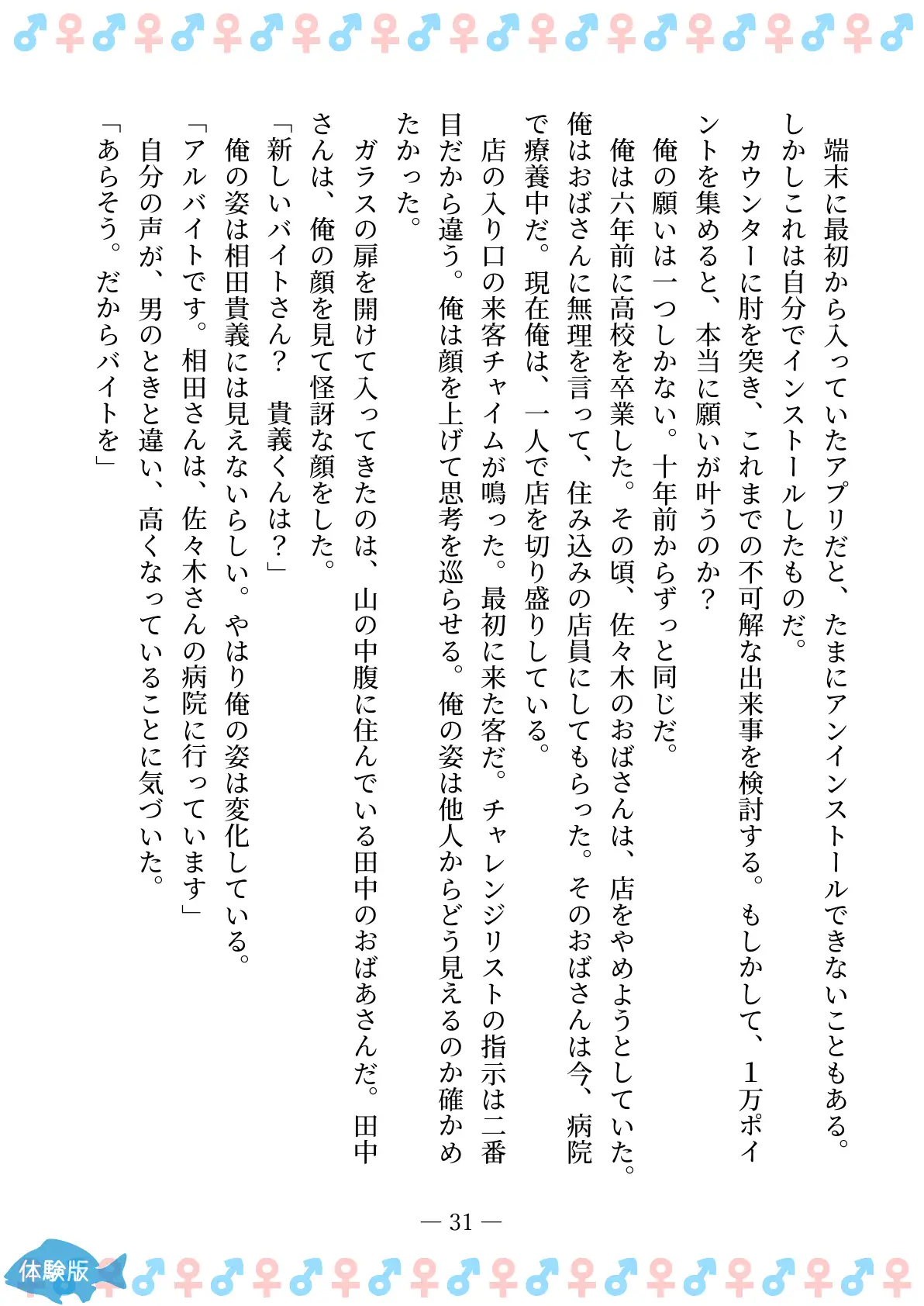 TSFで孕み系  アイダタカミの場合 31ページ