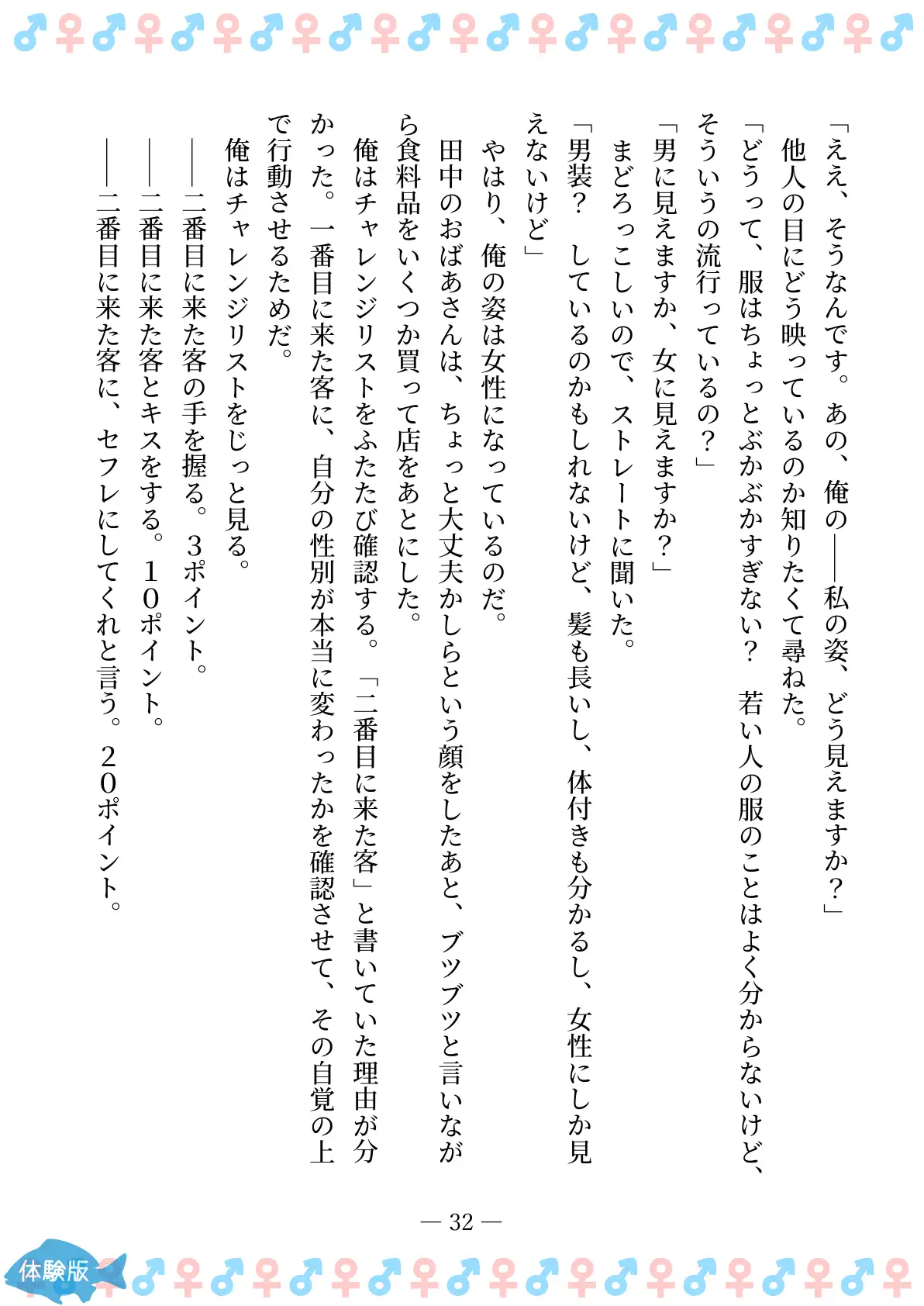 TSFで孕み系  アイダタカミの場合 32ページ