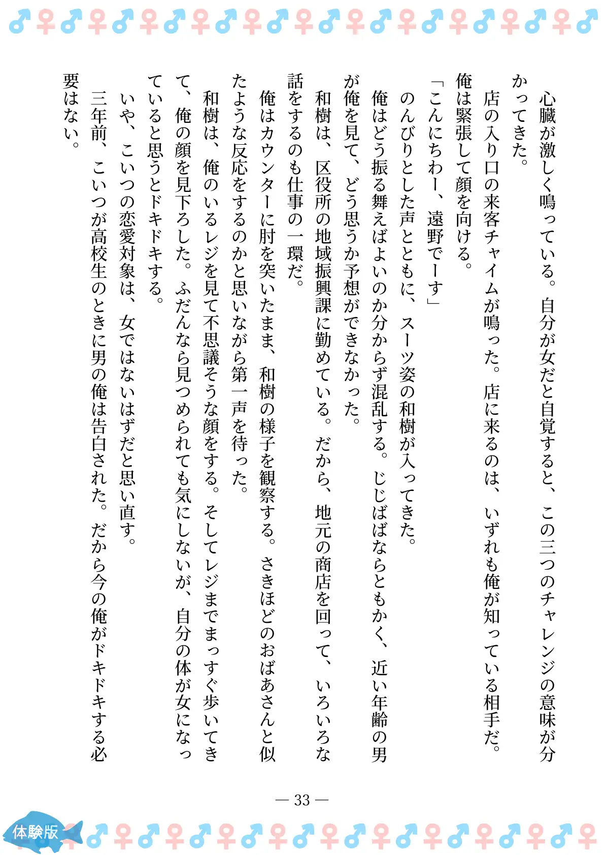 TSFで孕み系  アイダタカミの場合 33ページ