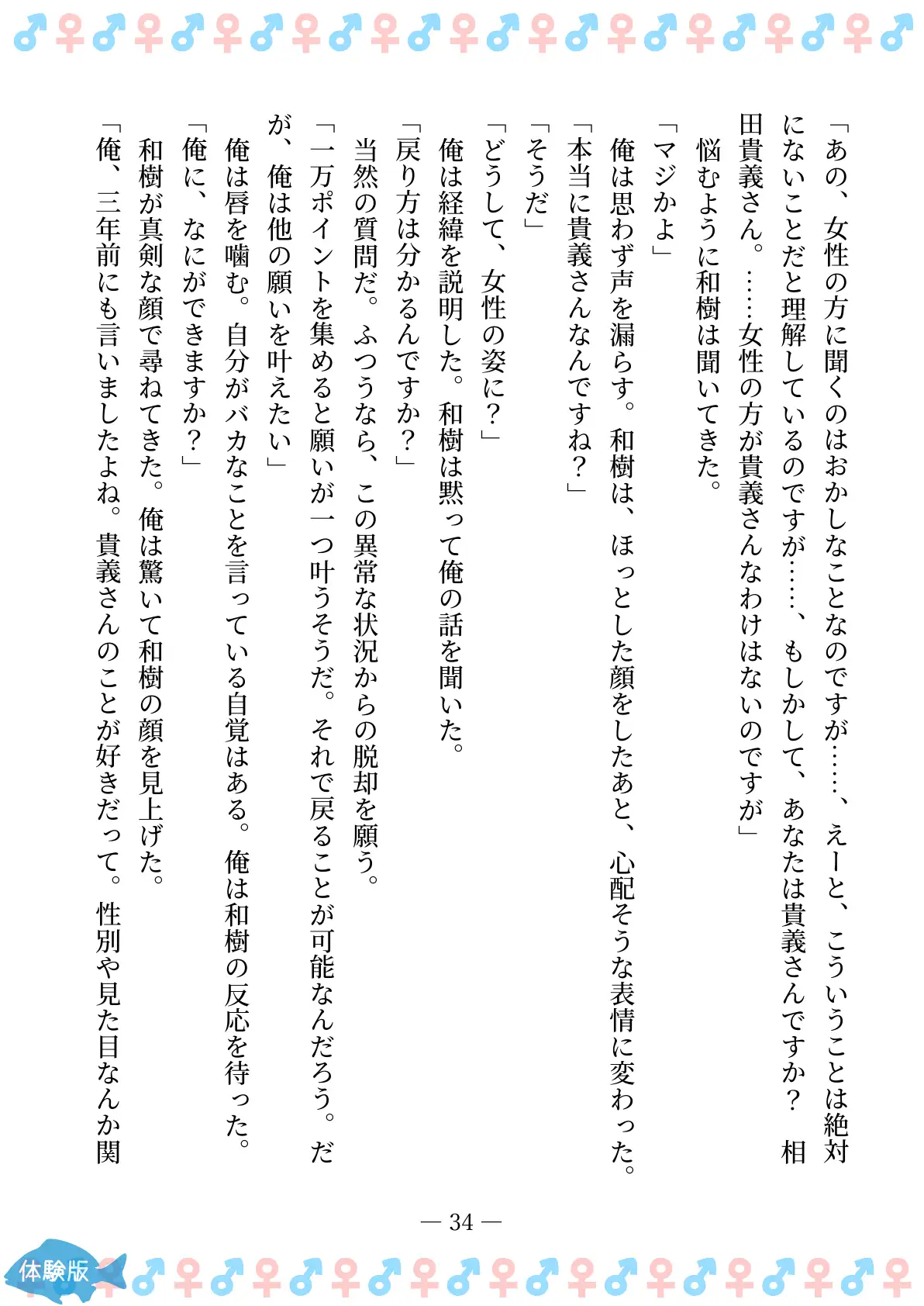 TSFで孕み系  アイダタカミの場合 34ページ