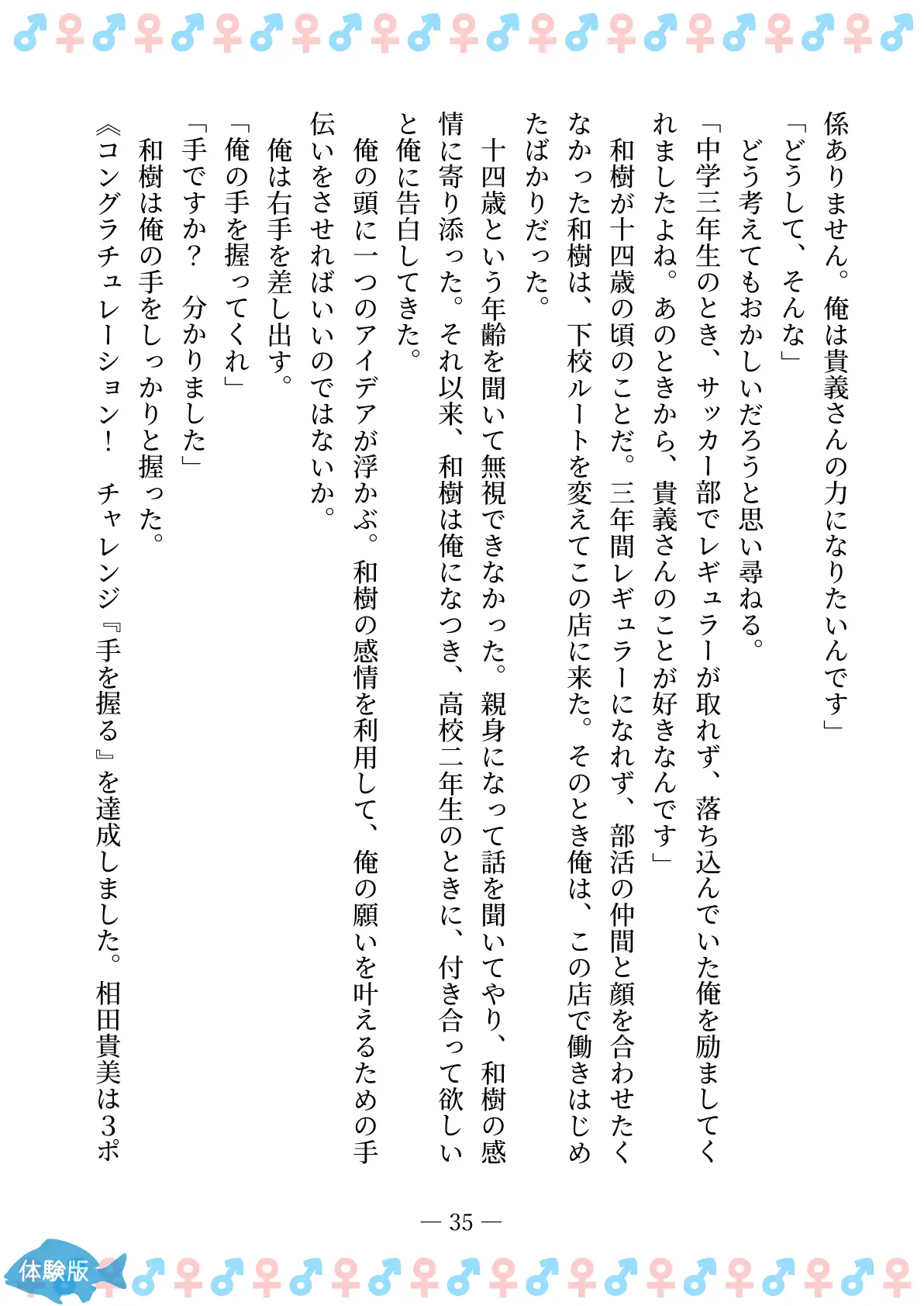 TSFで孕み系  アイダタカミの場合 35ページ