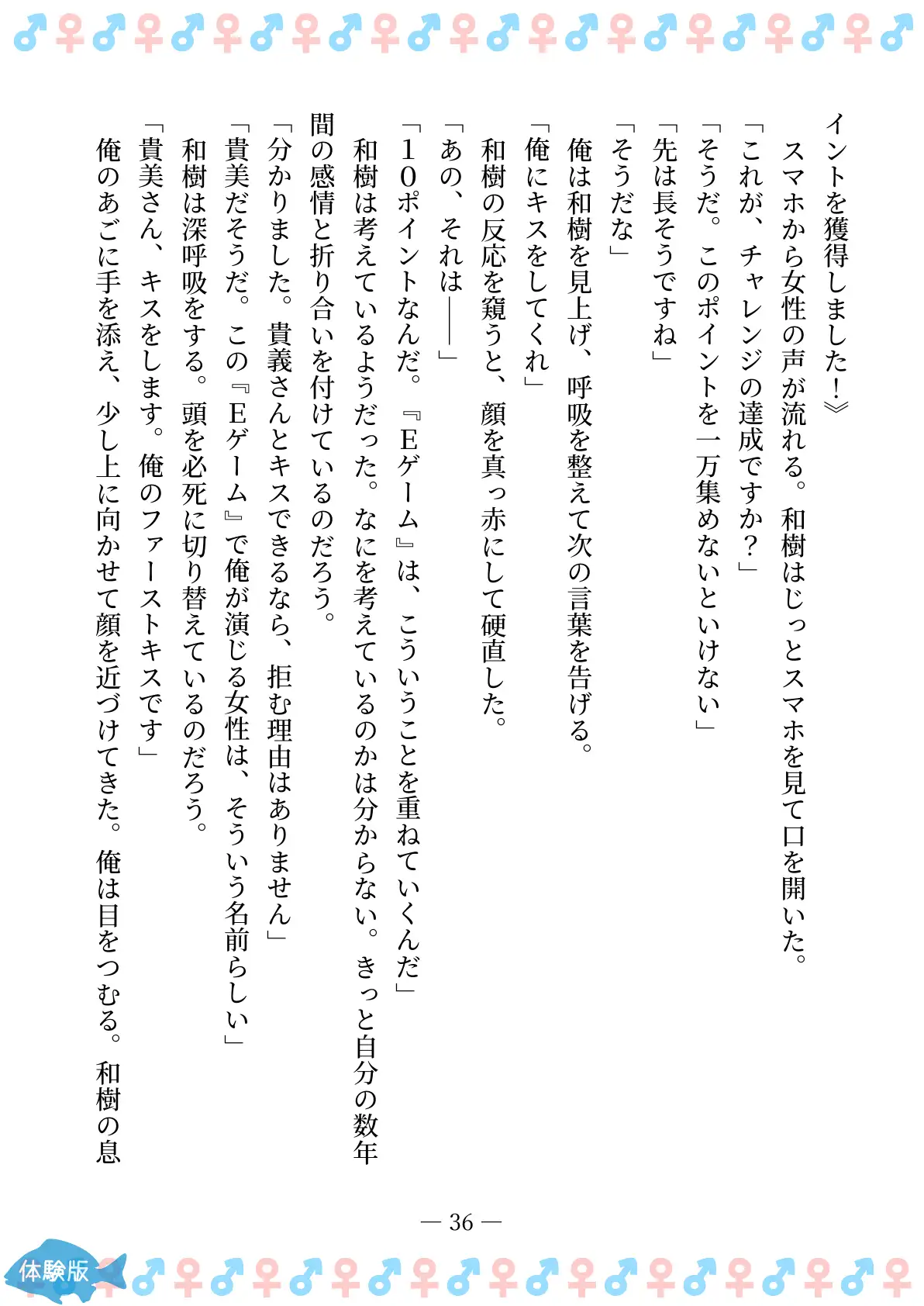 TSFで孕み系  アイダタカミの場合 36ページ