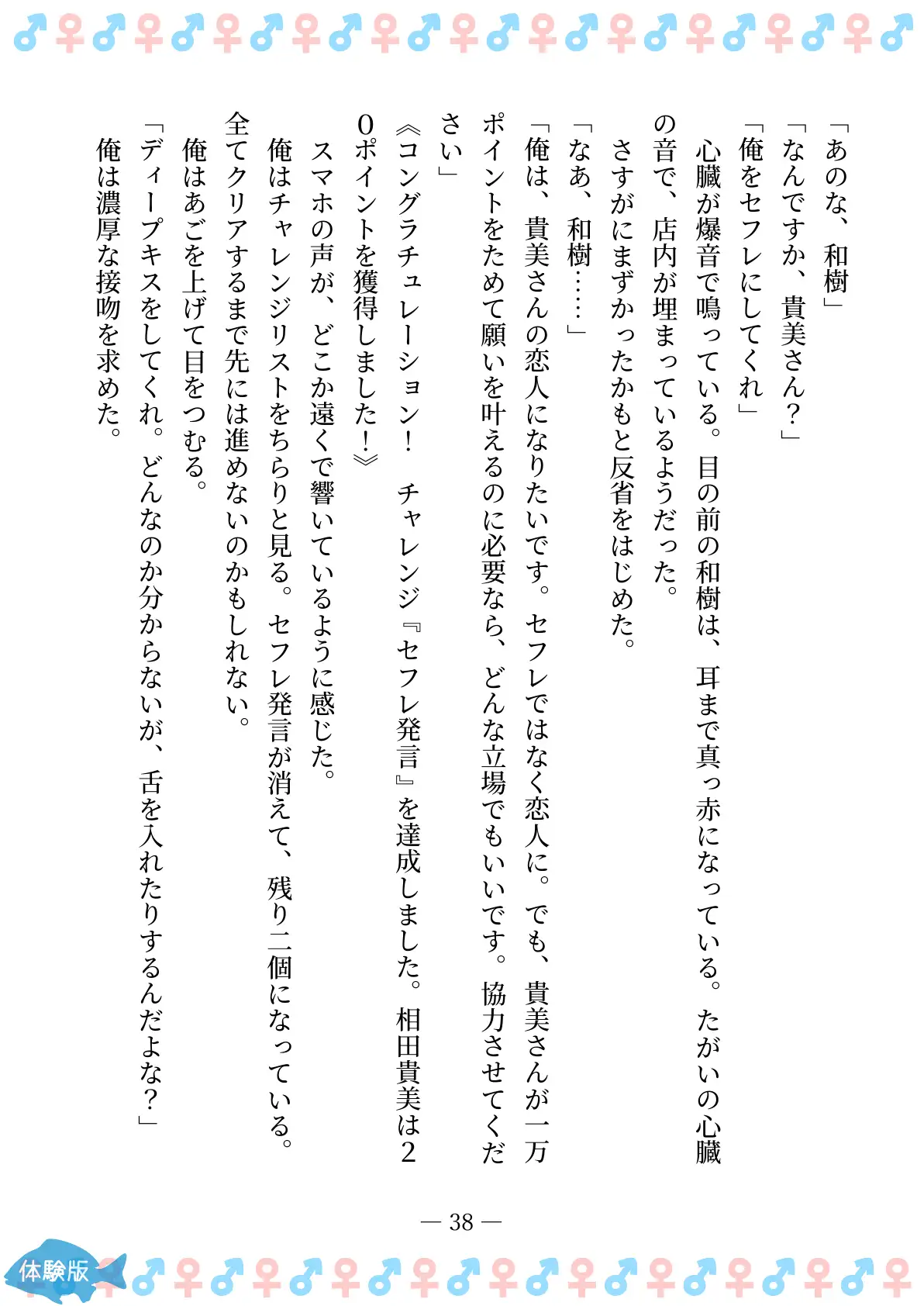 TSFで孕み系  アイダタカミの場合 38ページ