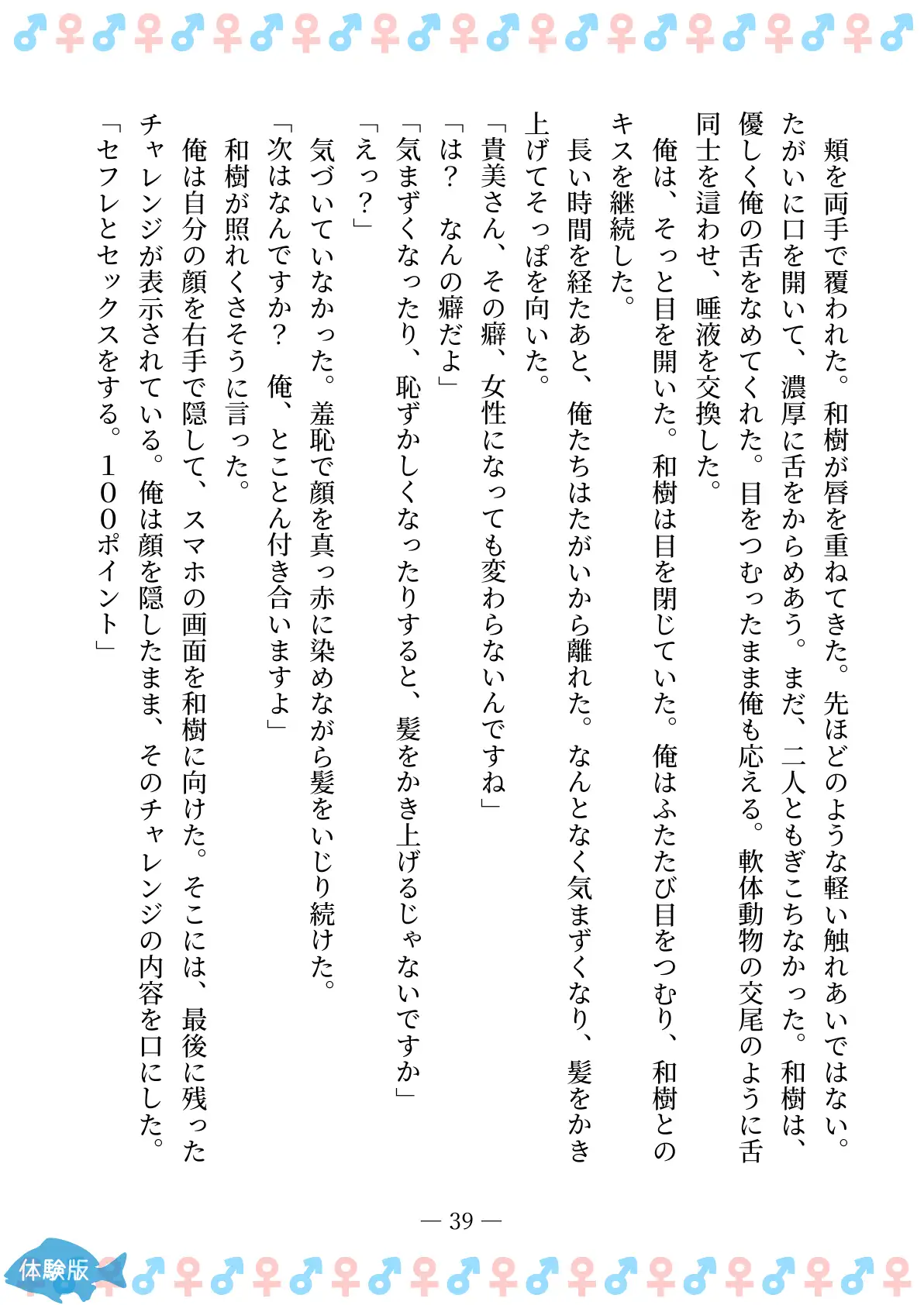 TSFで孕み系  アイダタカミの場合 39ページ