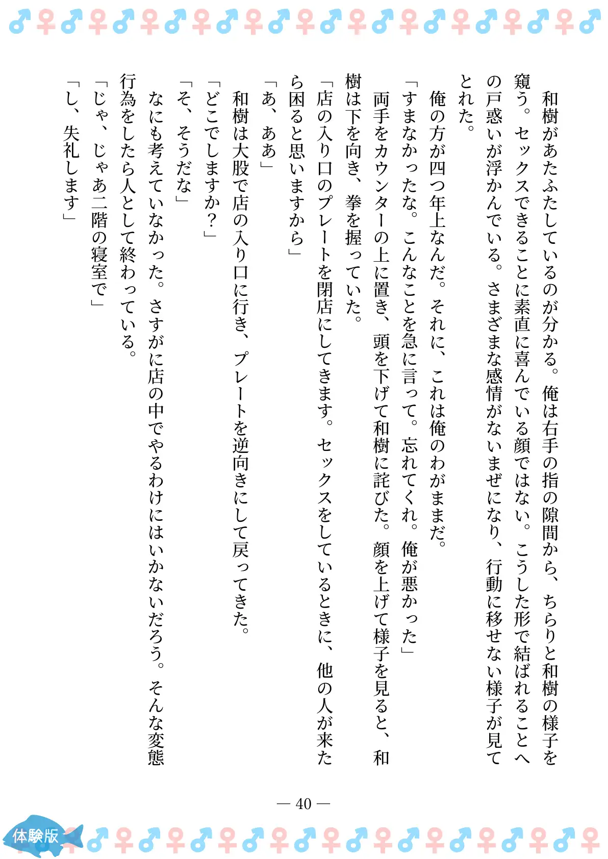 TSFで孕み系  アイダタカミの場合 40ページ