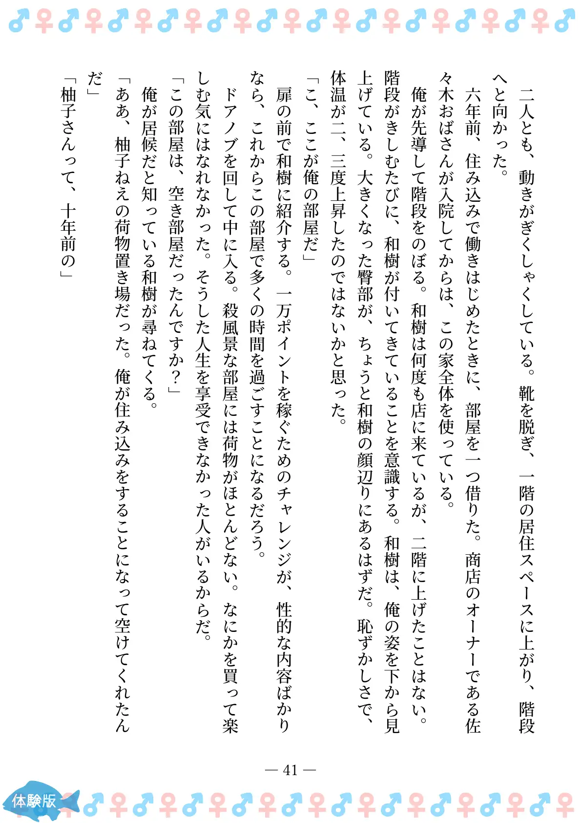TSFで孕み系  アイダタカミの場合 41ページ